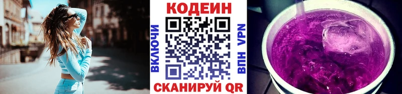 Кодеин напиток Lean (лин)  Каменногорск 